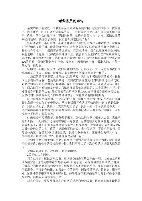 老业务员的忠告