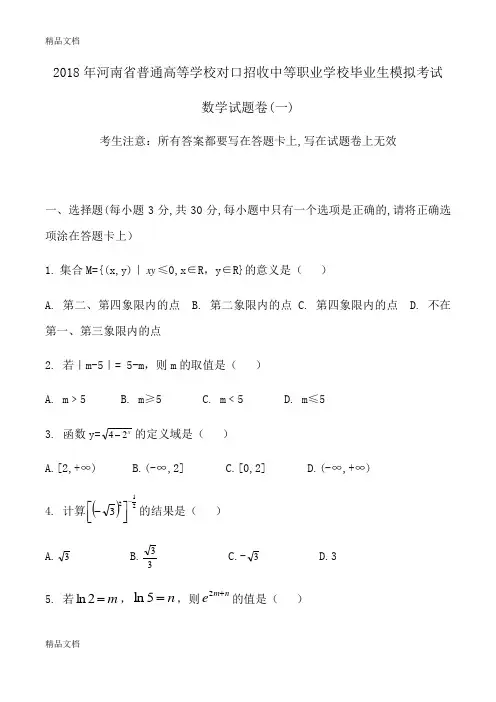 最新职高高考数学模拟试卷五资料