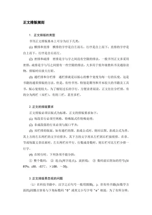 正文排版规则
