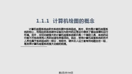 天正建筑AutoCAD基础教程章