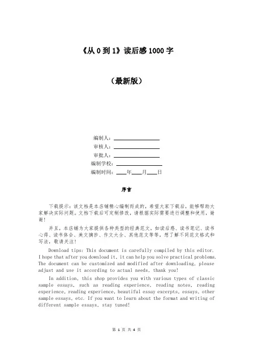 《从0到1》读后感1000字