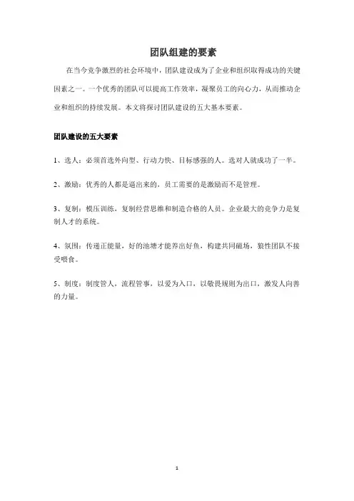 团队组建的要素