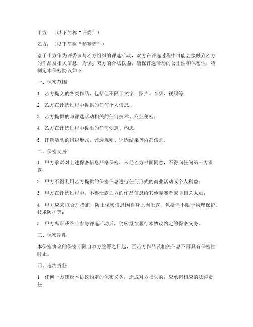 评委评选作品保密协议
