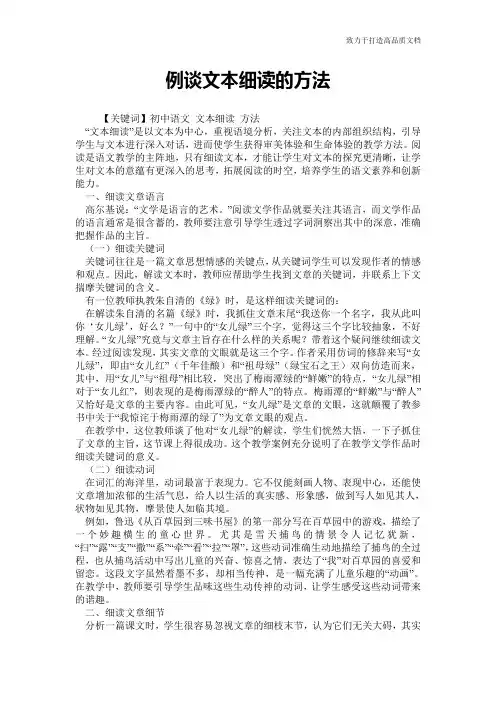 例谈文本细读的方法