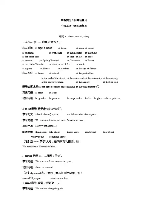 中考英语介词专项复习 (4)