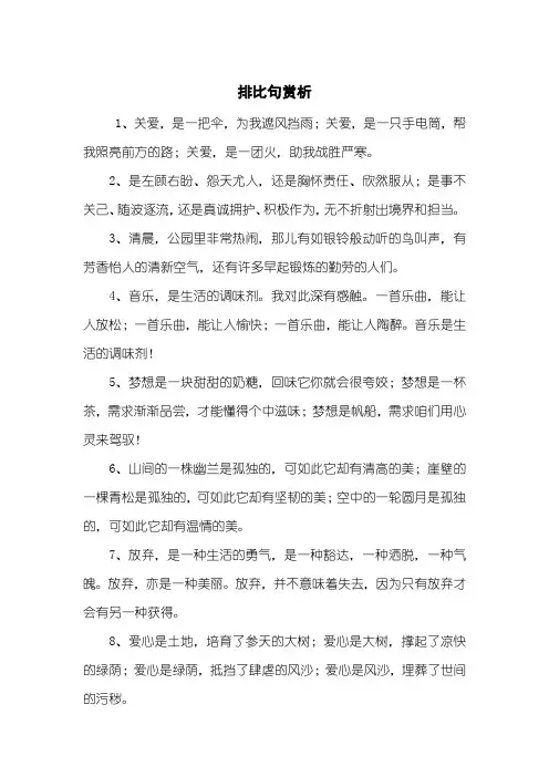 排比句赏析
