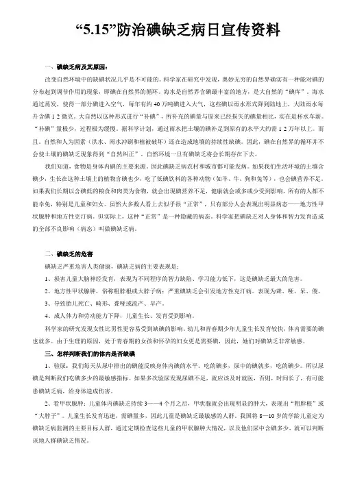 5.15碘缺乏宣传资料