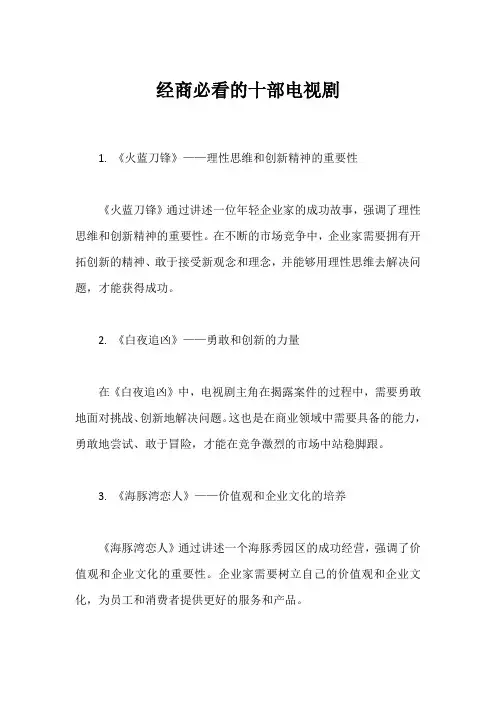 经商必看的十部电视剧(让你意想不到)