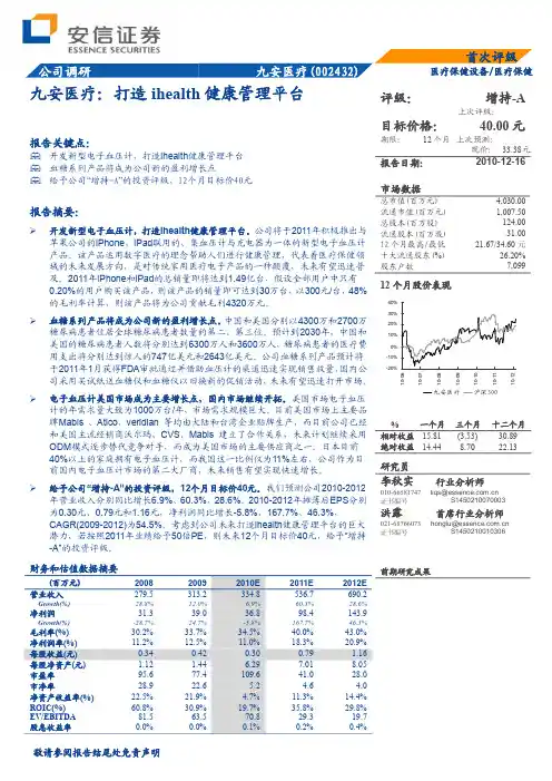 九安医疗打造ihealth健康管理平台