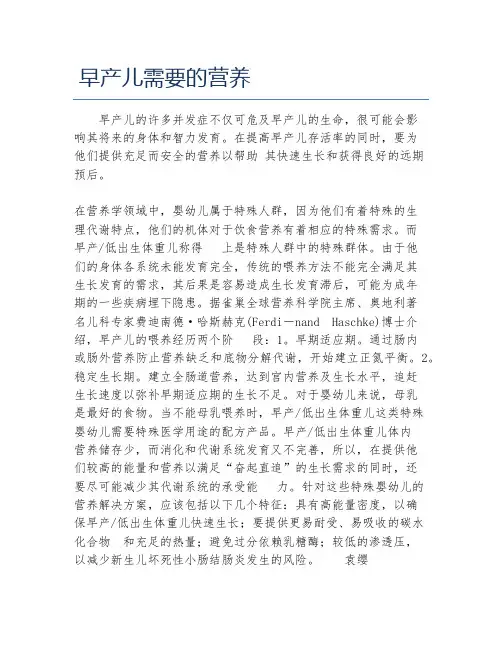早产儿需要的营养
