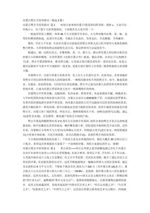 内蒙古烤全羊的导游词