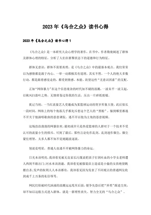2023年《乌合之众》读书心得