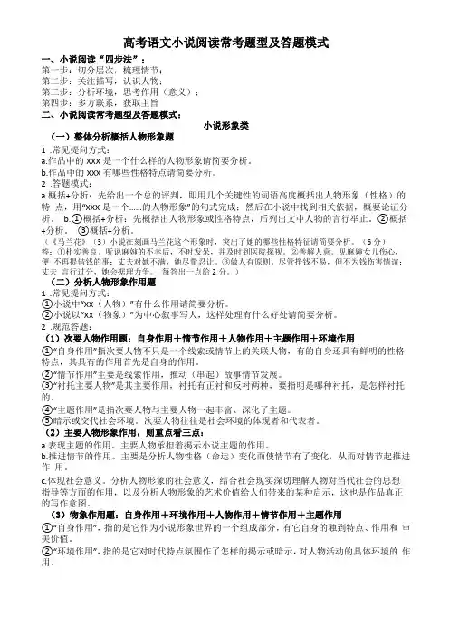 小说题型及答题模式