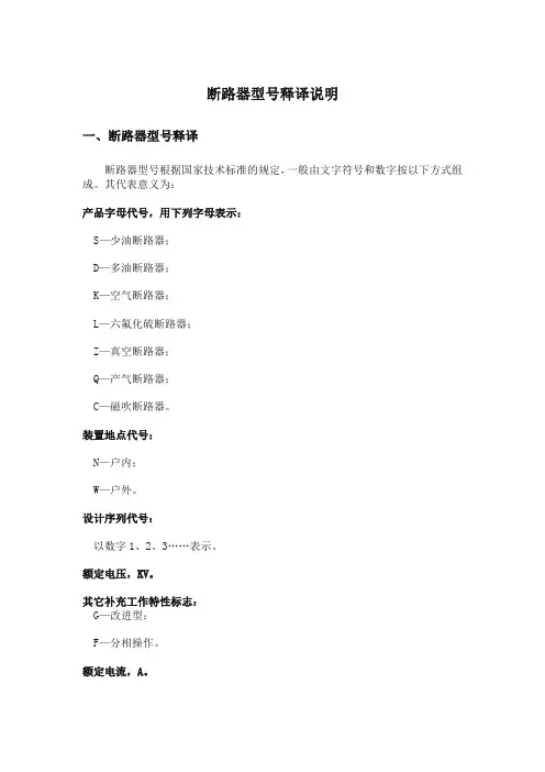 断路器型号释译说明