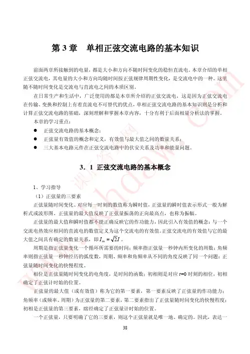 电路分析基础(第二版) 曾令琴 人民邮电出版社 课后答案 指导与解答3 课后答案【khdaw_lxywyl】