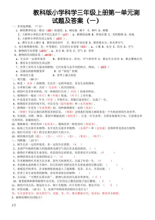 教科版科学三年级上册第一单元测试题及答案