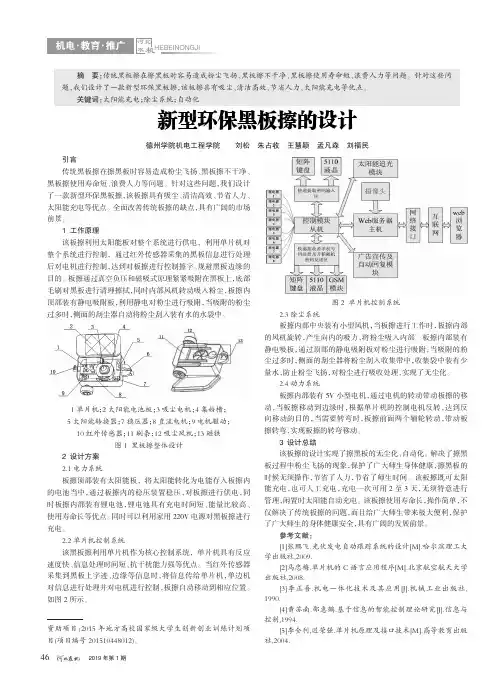 新型环保黑板擦的设计