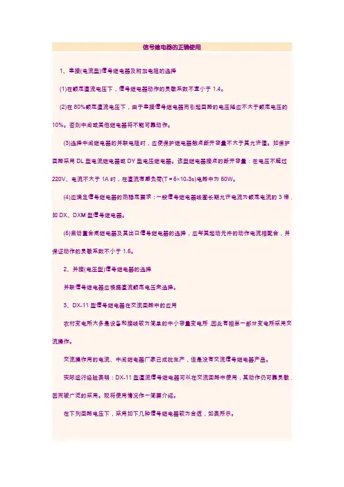 信号继电器的正确使用