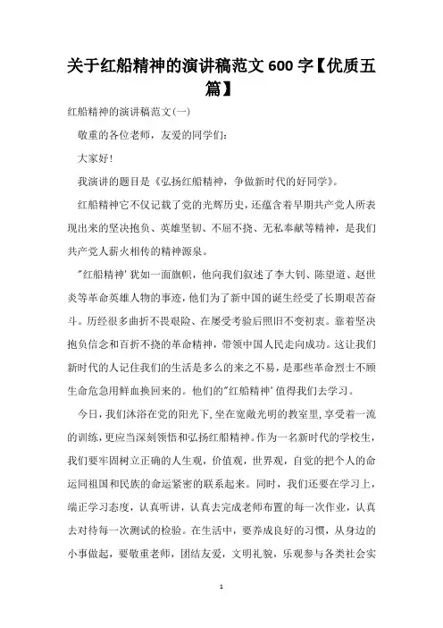 关于红船精神的演讲稿范文600字【优质五篇】