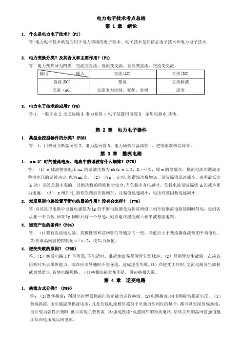 电力电子技术考点总结