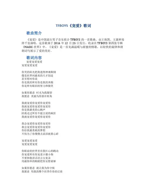 TFBOYS《宠爱》歌词