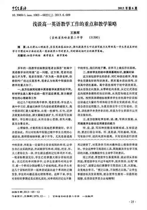 浅谈高一英语教学工作的重点和教学策略