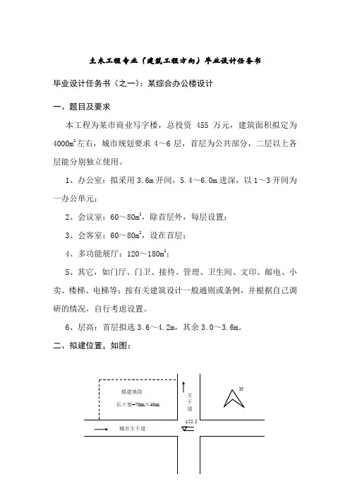 土木工程专业(建筑工程方向)毕业设计任务书