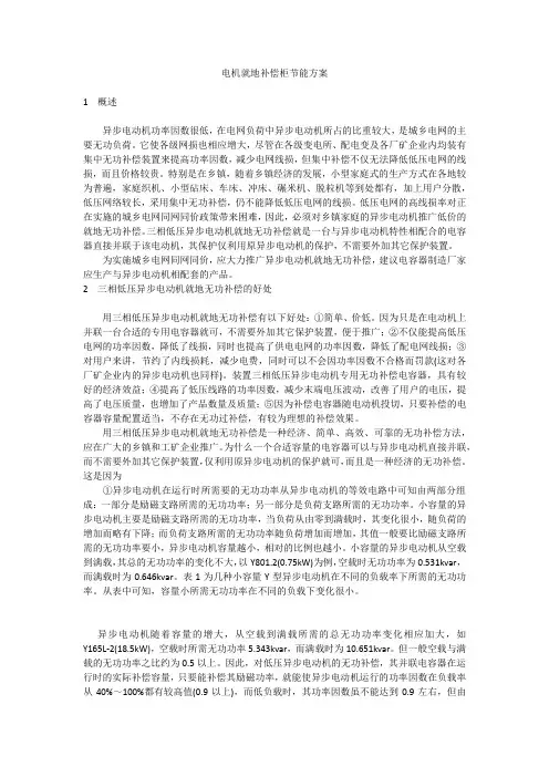 电机就地补偿柜节能方案