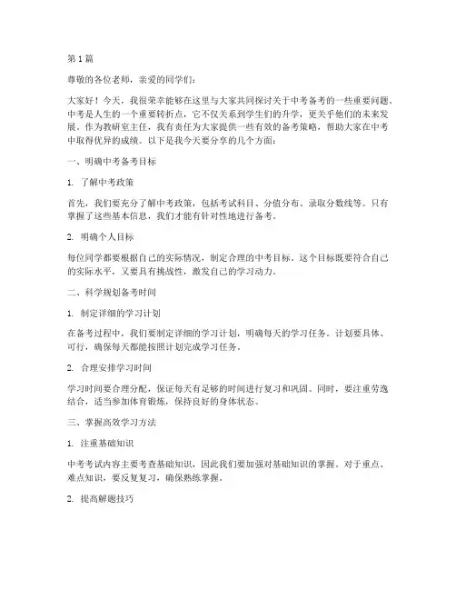 教研室主任中学中考讲座(3篇)