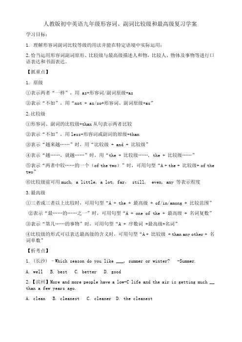人教版初中英语九年级形容词副词 复习学案设计(无答案)