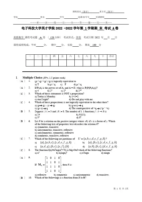 离散数学期末考试试卷a答案及评分细则