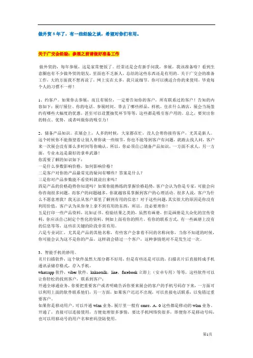 最新开发信与寻找国外客户邮箱的技巧实战总结分析