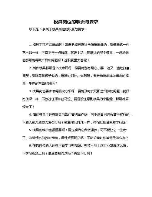 模具岗位的职责与要求