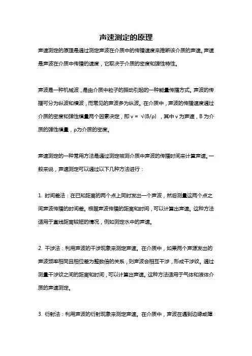 声速测定的原理