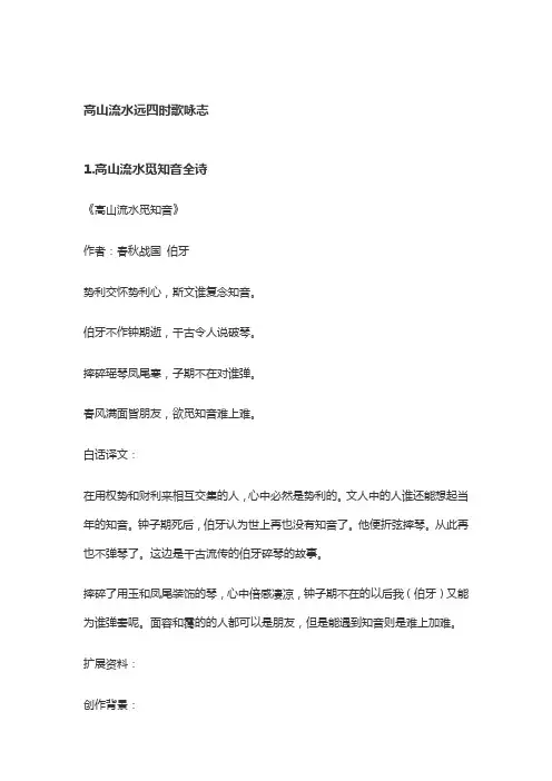 高山流水远四时歌咏志