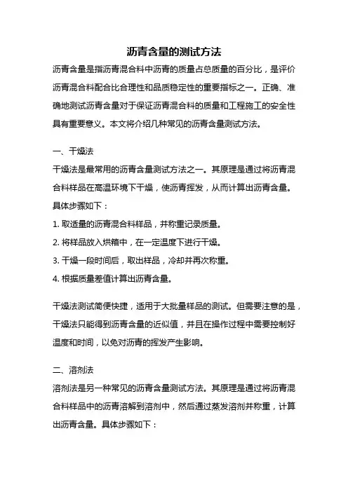 沥青含量的测试方法
