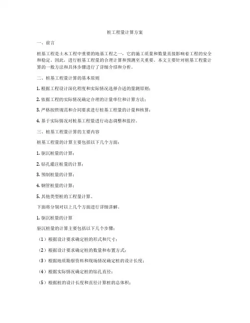 桩工程量计算方案