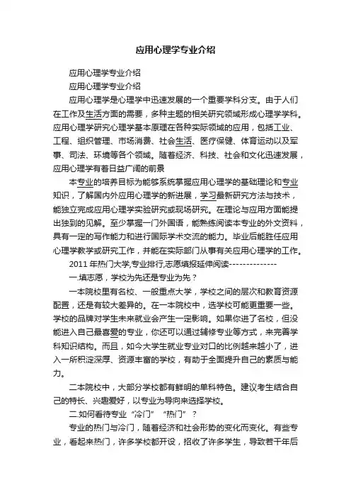 应用心理学专业介绍