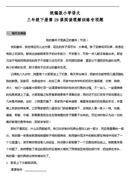 部编版语文三年级下册  第19课《剃头大师》阅读专项训练题(含答案)