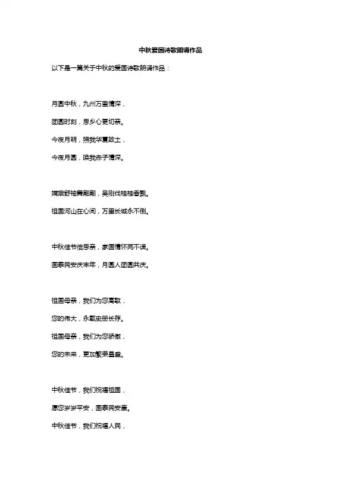 中秋爱国诗歌朗诵作品