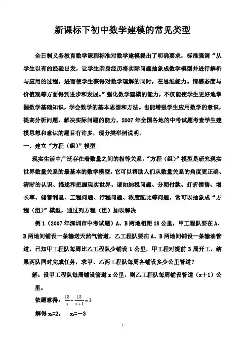 新课标下初中数学建模的常见类型