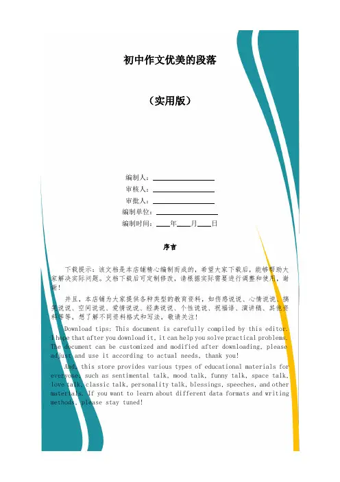 初中作文优美的段落