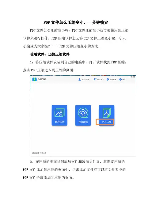 PDF文件怎么压缩变小,一分钟搞定