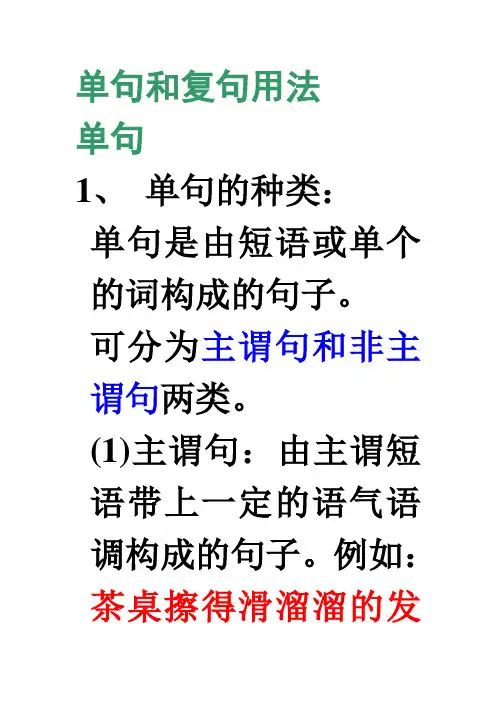 单句和复句用法