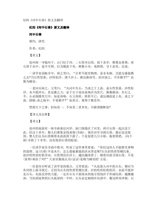 纪昀《河中石兽》原文及翻译