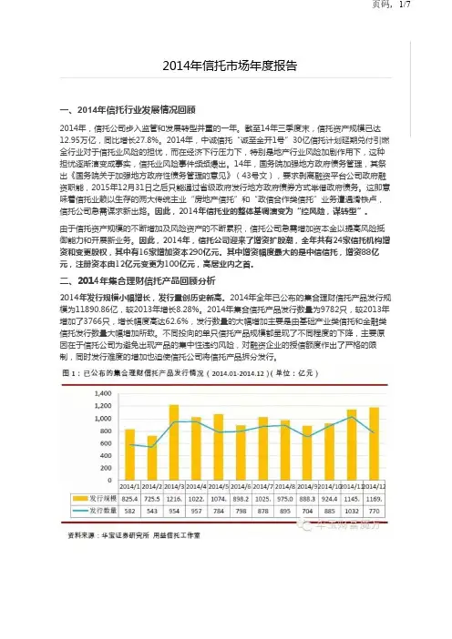 2014信托市场报告