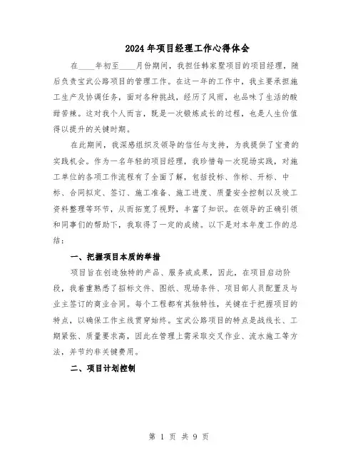 2024年项目经理工作心得体会（五篇）