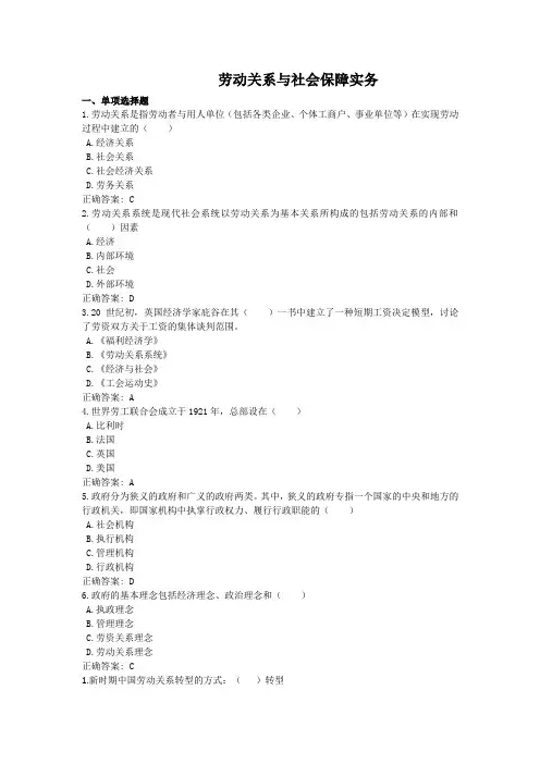 劳动关系与社会保障实务-国家开放大学电大学习网形考作业题目答案