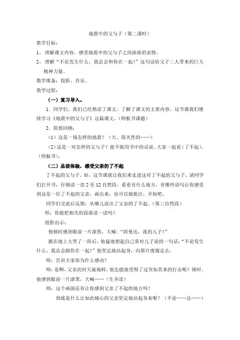 地震中的父与子第二课时(潘虹)