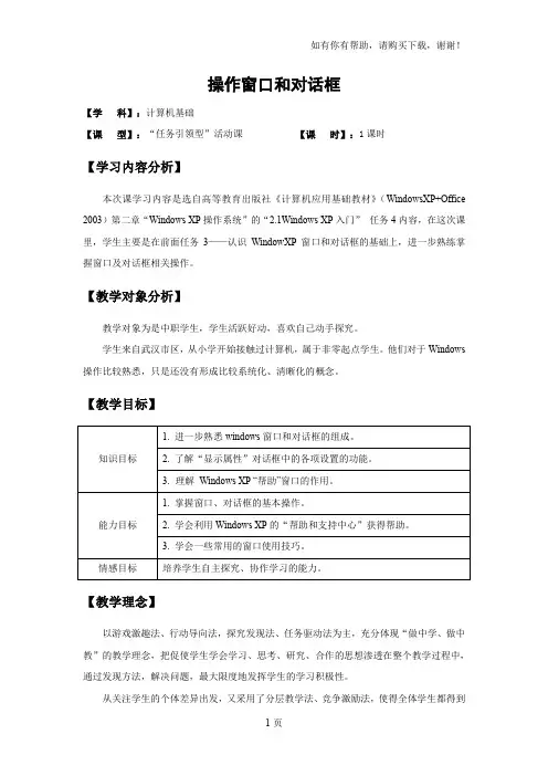 行动导向教学法教学设计：操作窗口及对话框